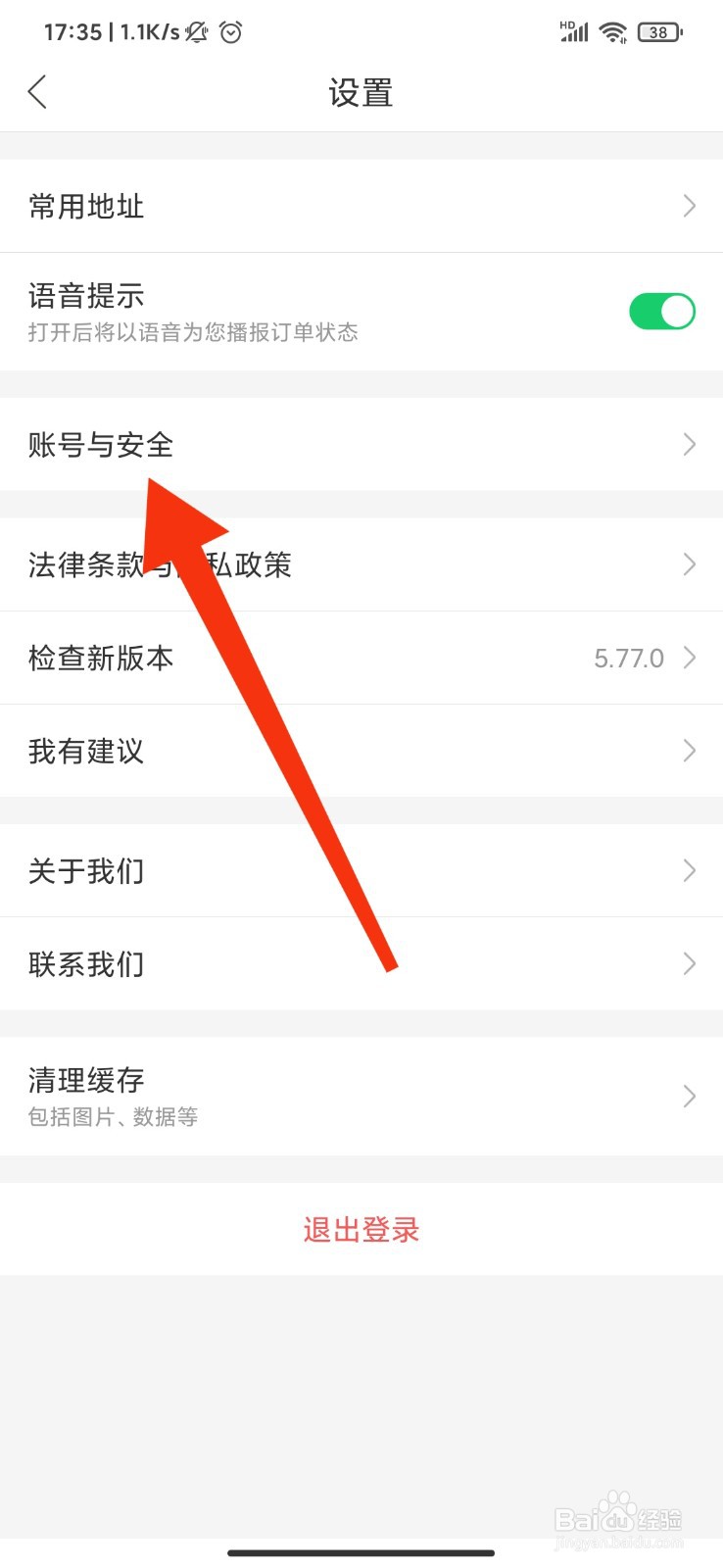 哈啰出行怎么设置密码