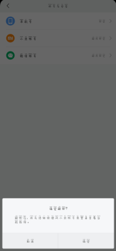 小米运动怎么解绑小米账户