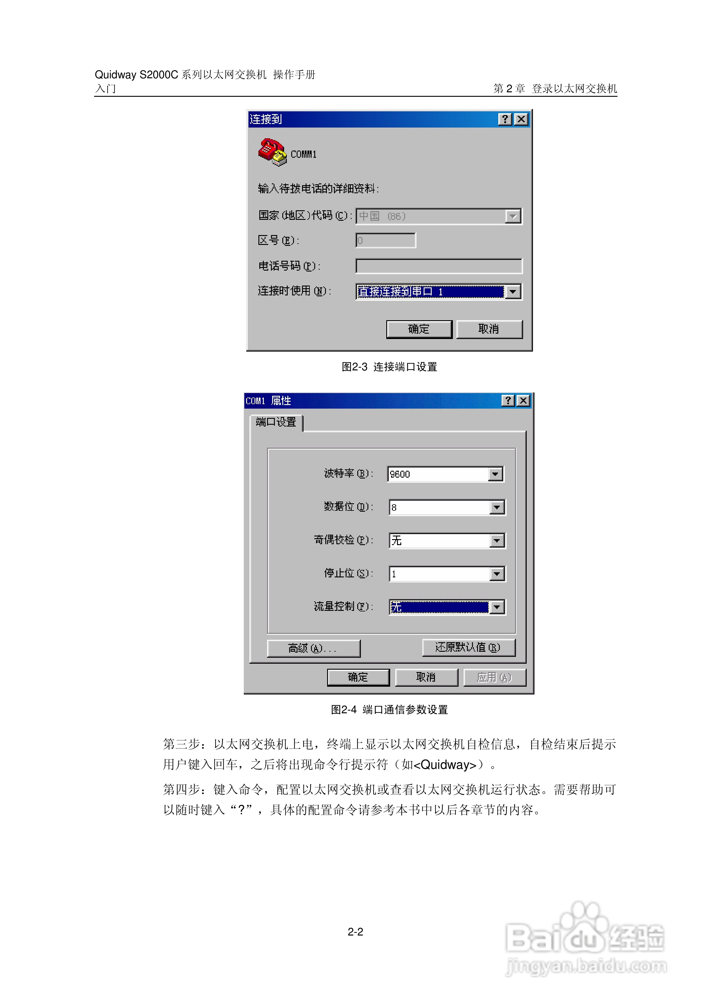 华三交换机S2000C形说明书:[2]