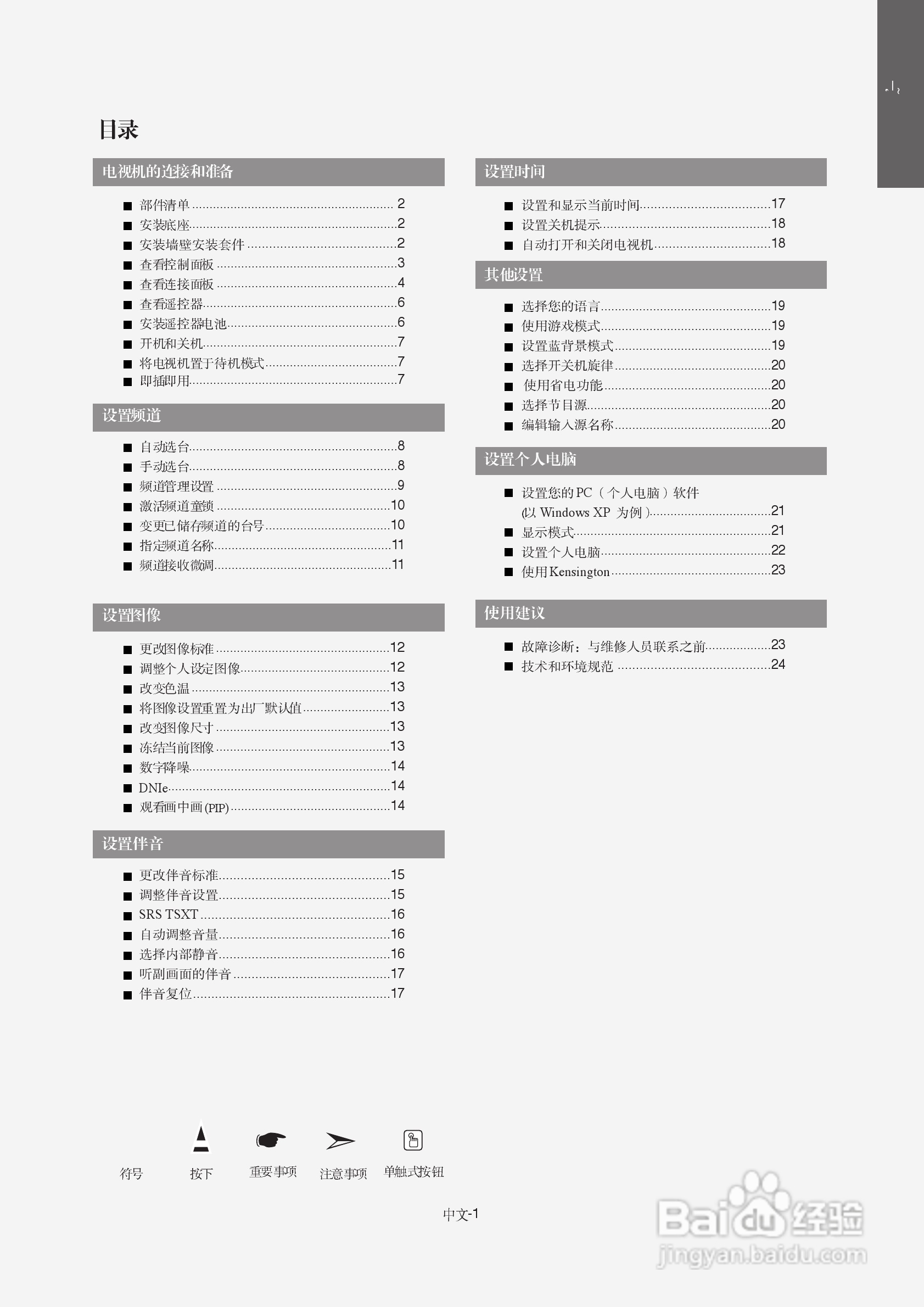三星LA26R71B液晶彩电使用说明书:[1]