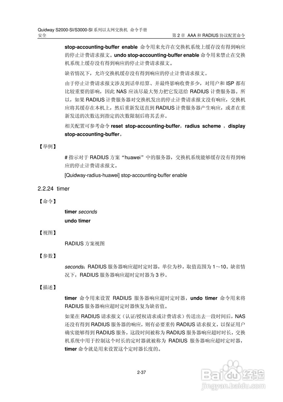 华三交换机S2000-SI形说明书:[29]