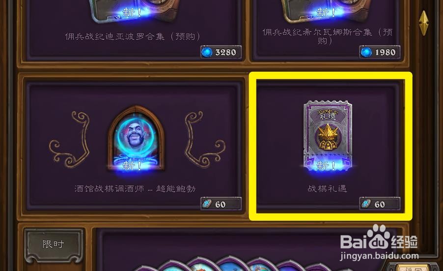 酒馆战棋怎么看战绩