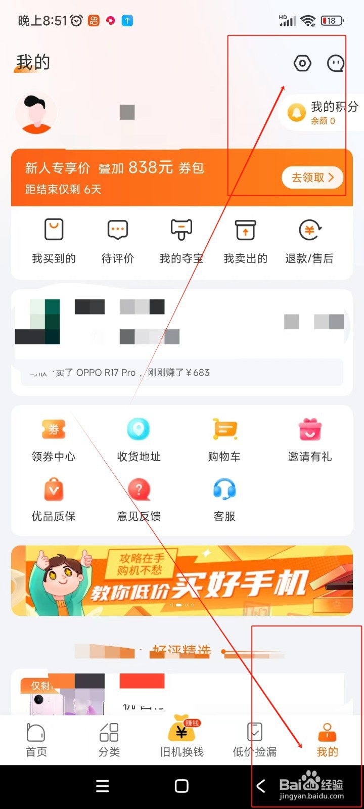 小当严选如何注销账号