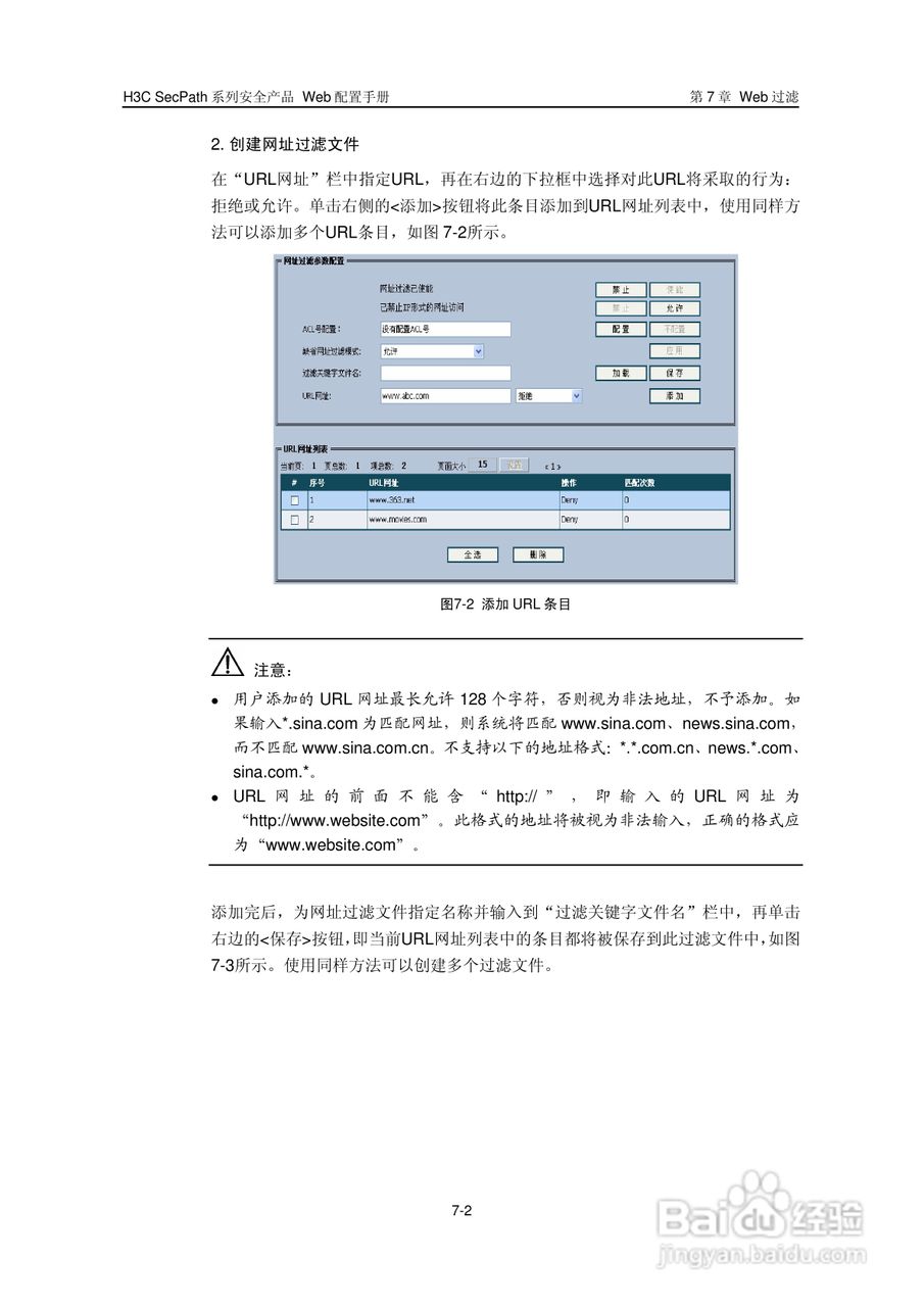 华三交换机SecPath型说明书:[12]