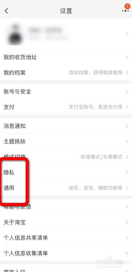 淘宝怎么关闭在线状态