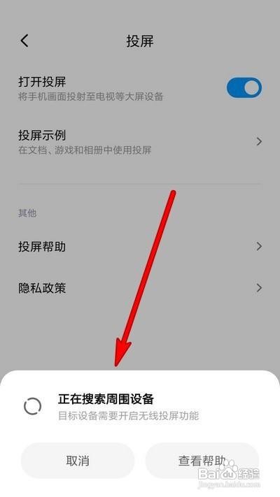小米手机投屏功能如何使用