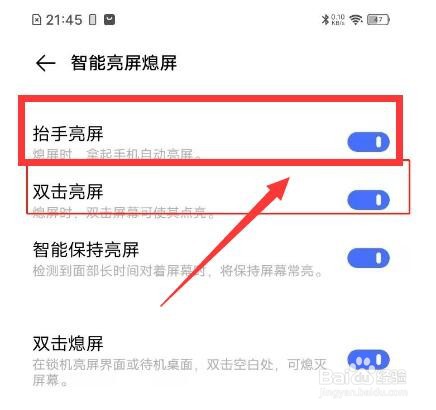 vivos7如何设置开启抬手亮屏