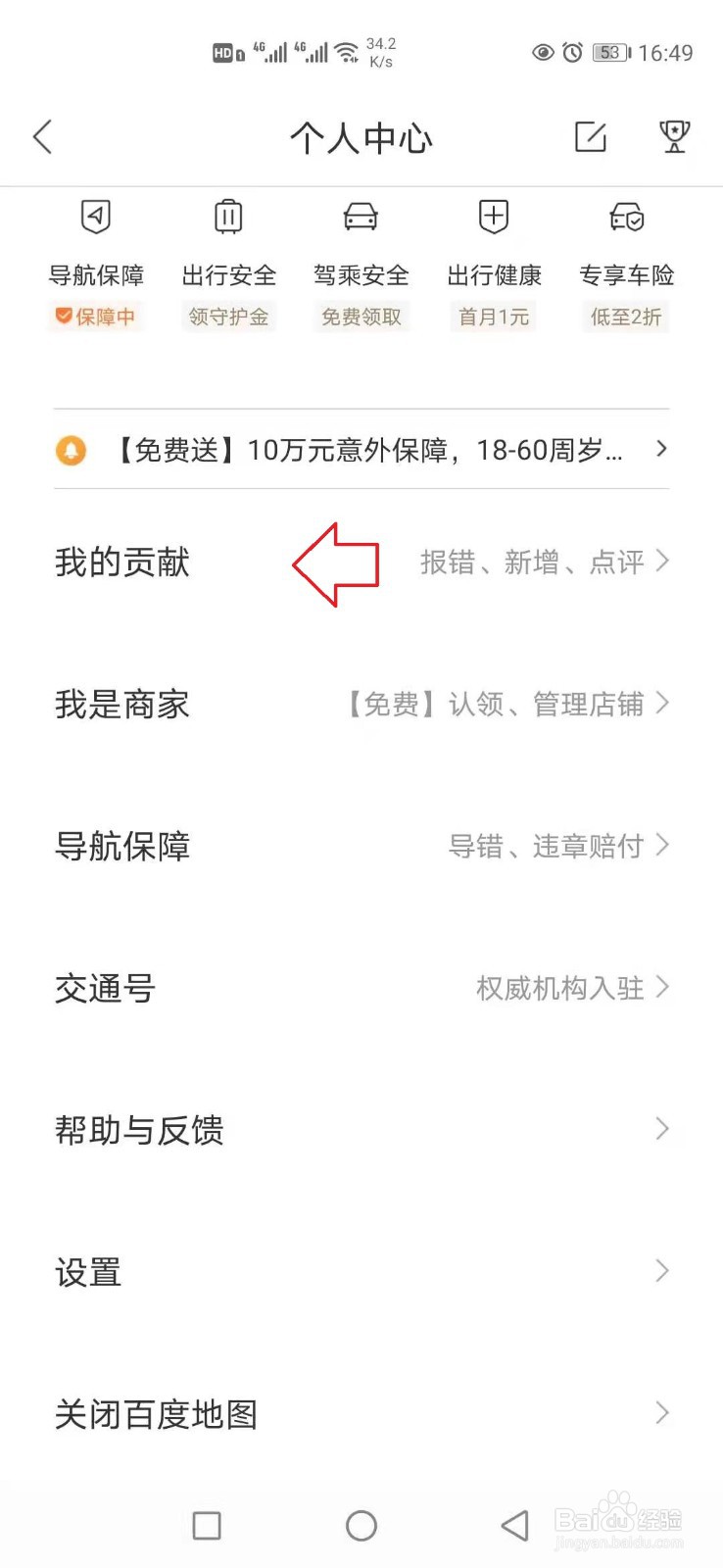 百度地图怎样上传路况信息