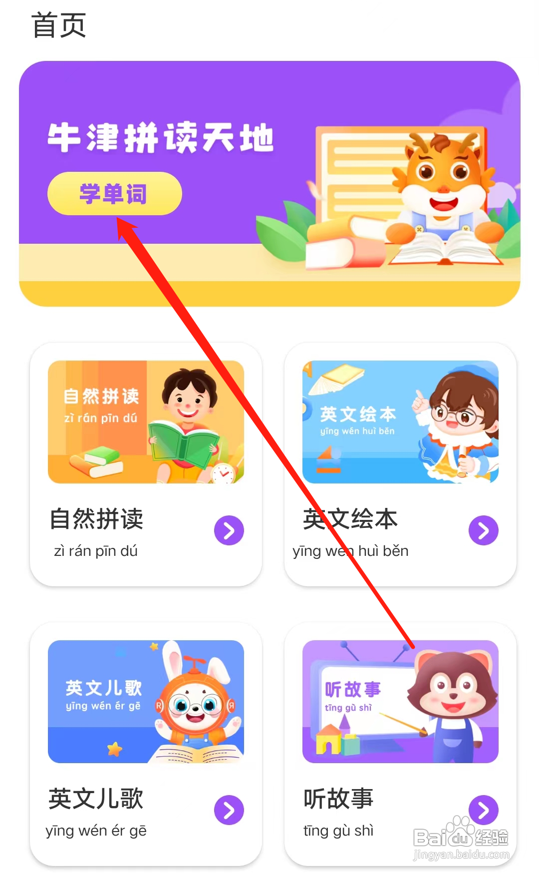 大象英语怎样进行学单词