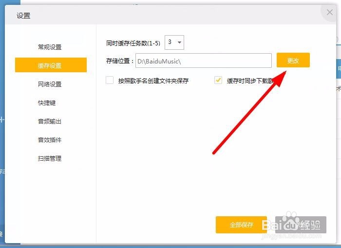 如何将百度音乐下载到桌面上的方法