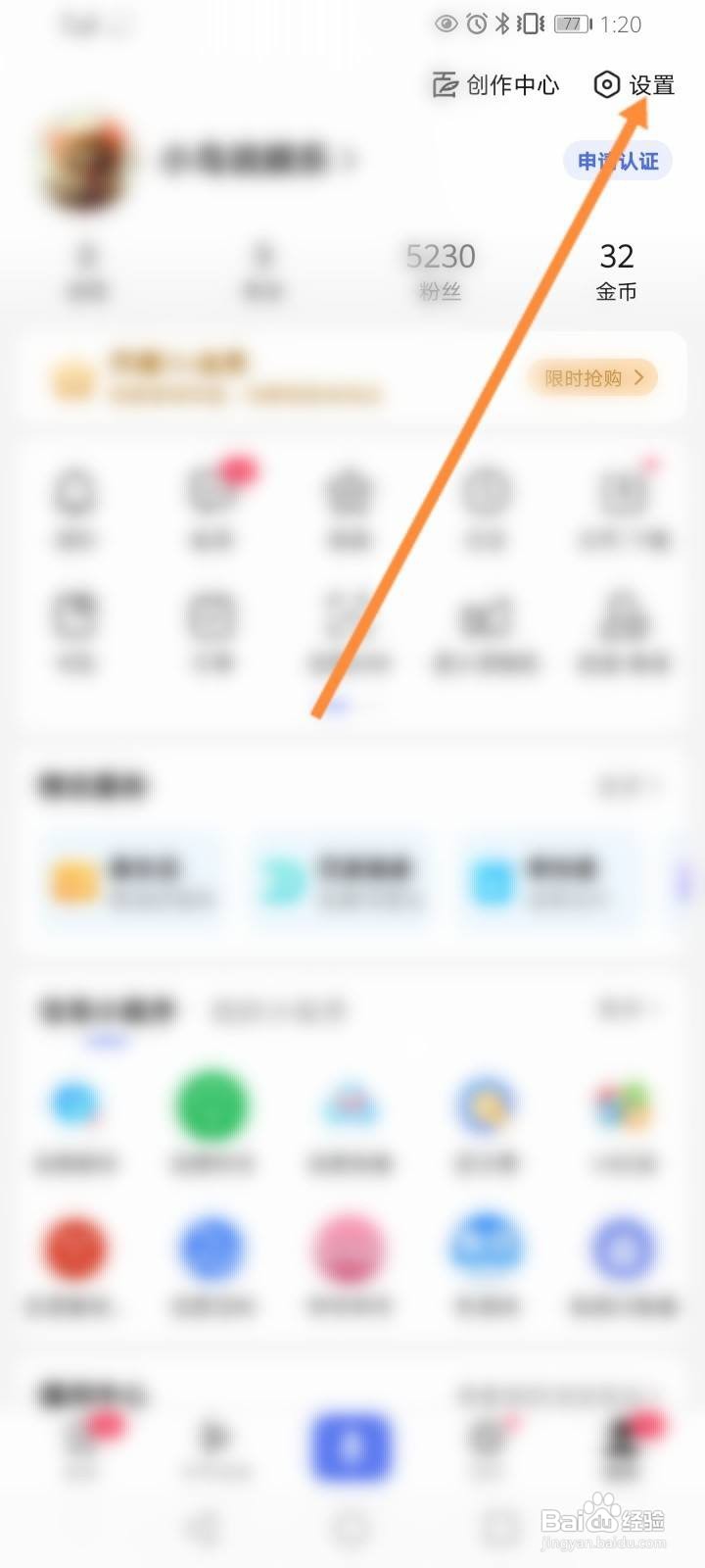 百度怎么关闭通知栏提醒功能