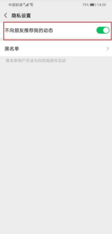 微信如何让别人看不到赞过的动态视频