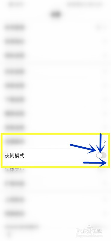 如何设置百度的夜间模式？