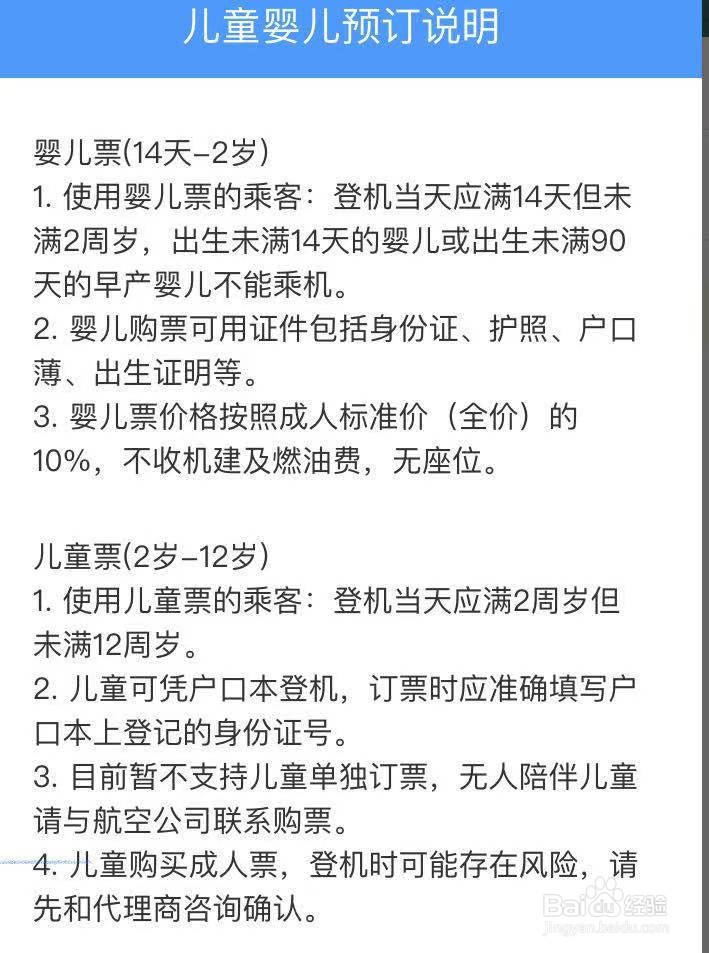 婴儿飞机票网上怎么订