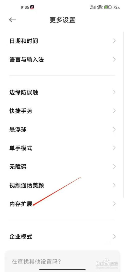 怎么打开小米手机内存扩展