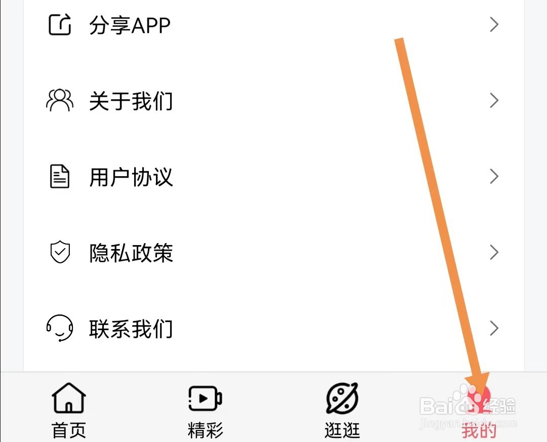 七月影视大全APP怎么查看深色模式