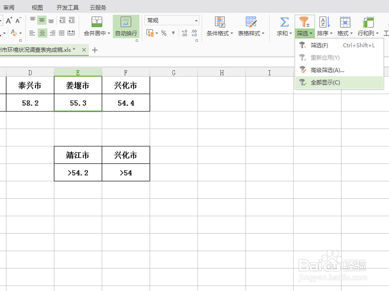 如何筛选数据
