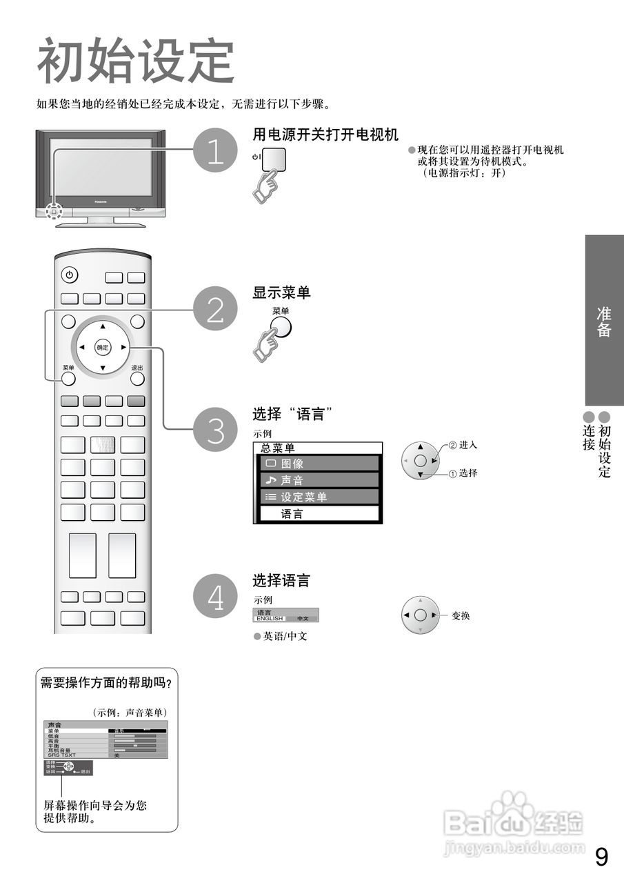 松下TC-32LX600D型液晶宽屏电视说明书:[1]