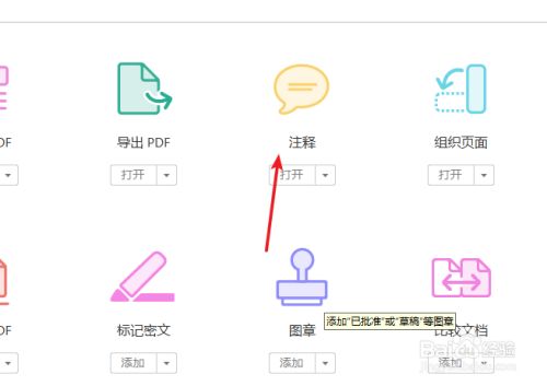 Pdf标注颜色设置 百度经验