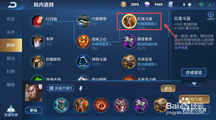 王者荣耀程咬金出装