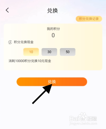 元音APP积分如何兑换