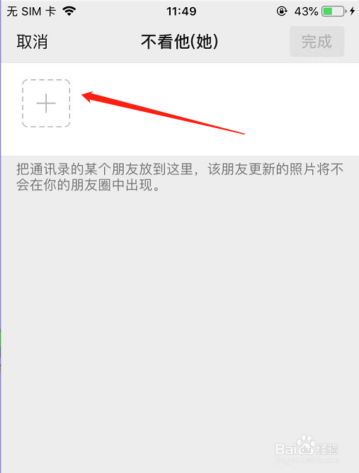 微信中如何屏蔽其他人的朋友圈