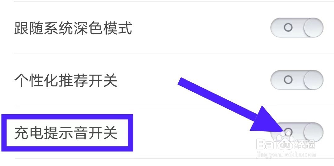 铃声多多的充电提示音开关如何关闭