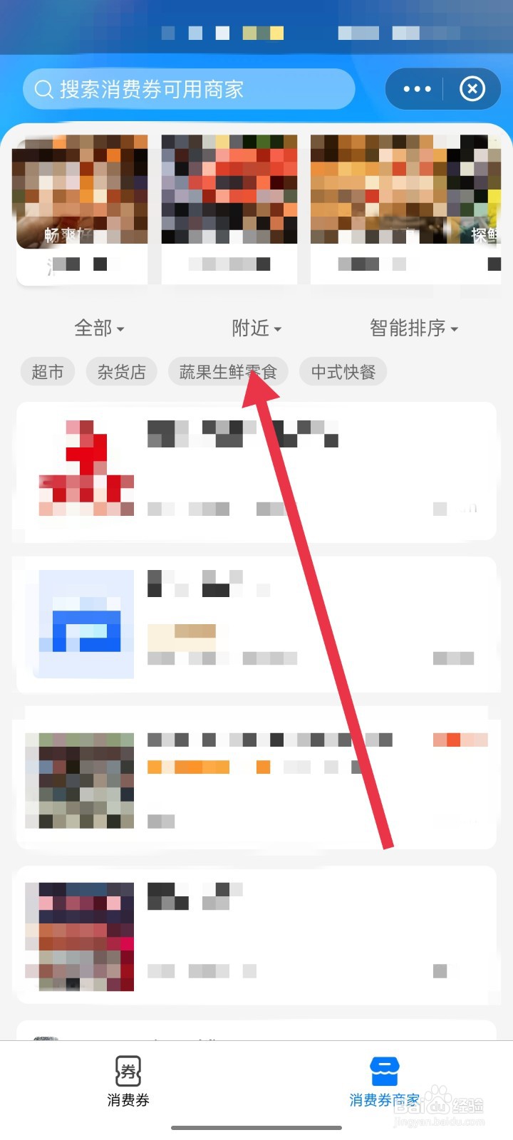 支付宝怎么查看消费券商家