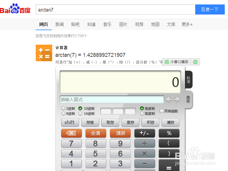 巧妙利用搜索工具计算三角函数