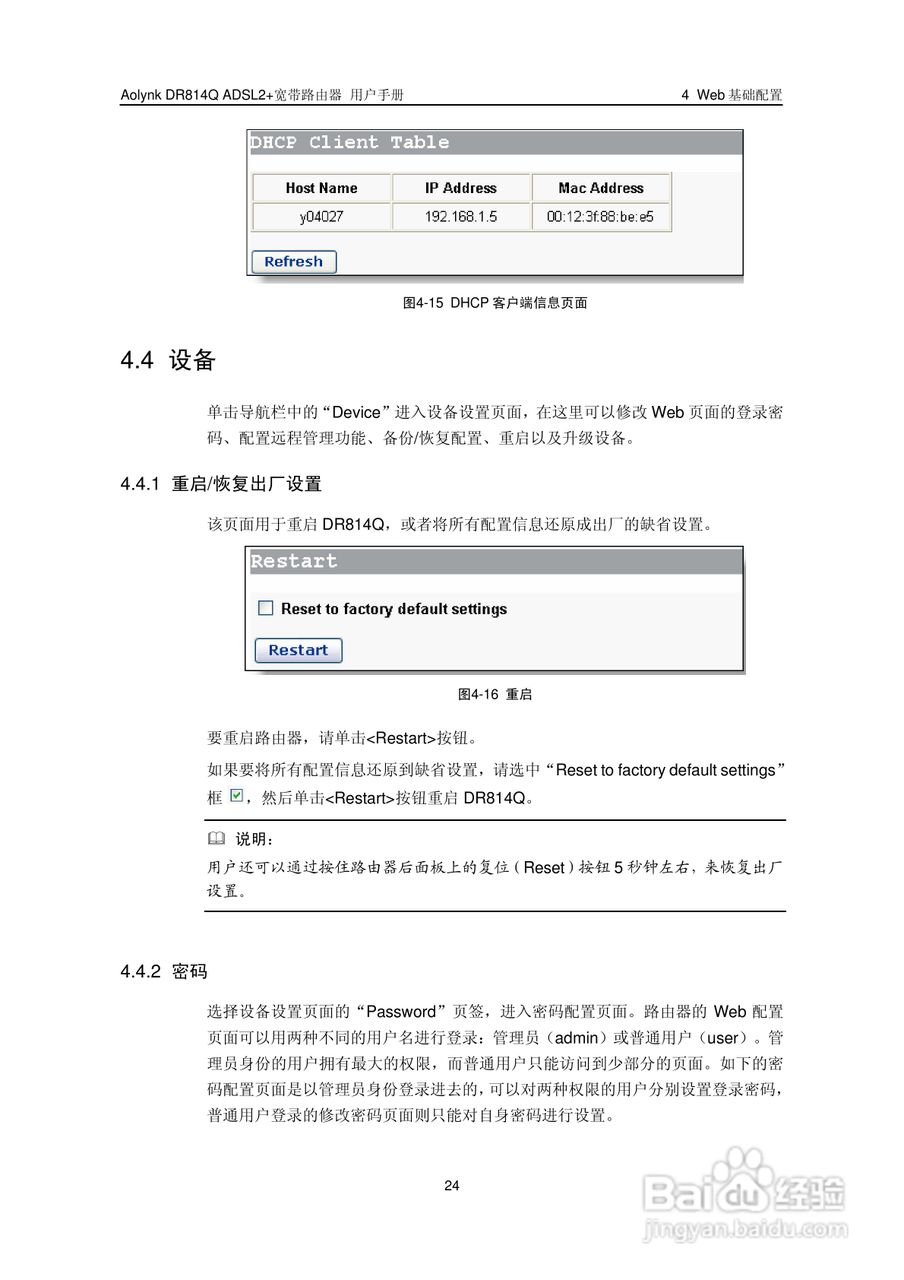 华三交换机DR814QADSL2+形说明书:[3]