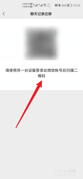 微信聊天记录怎么迁移到另一个手机