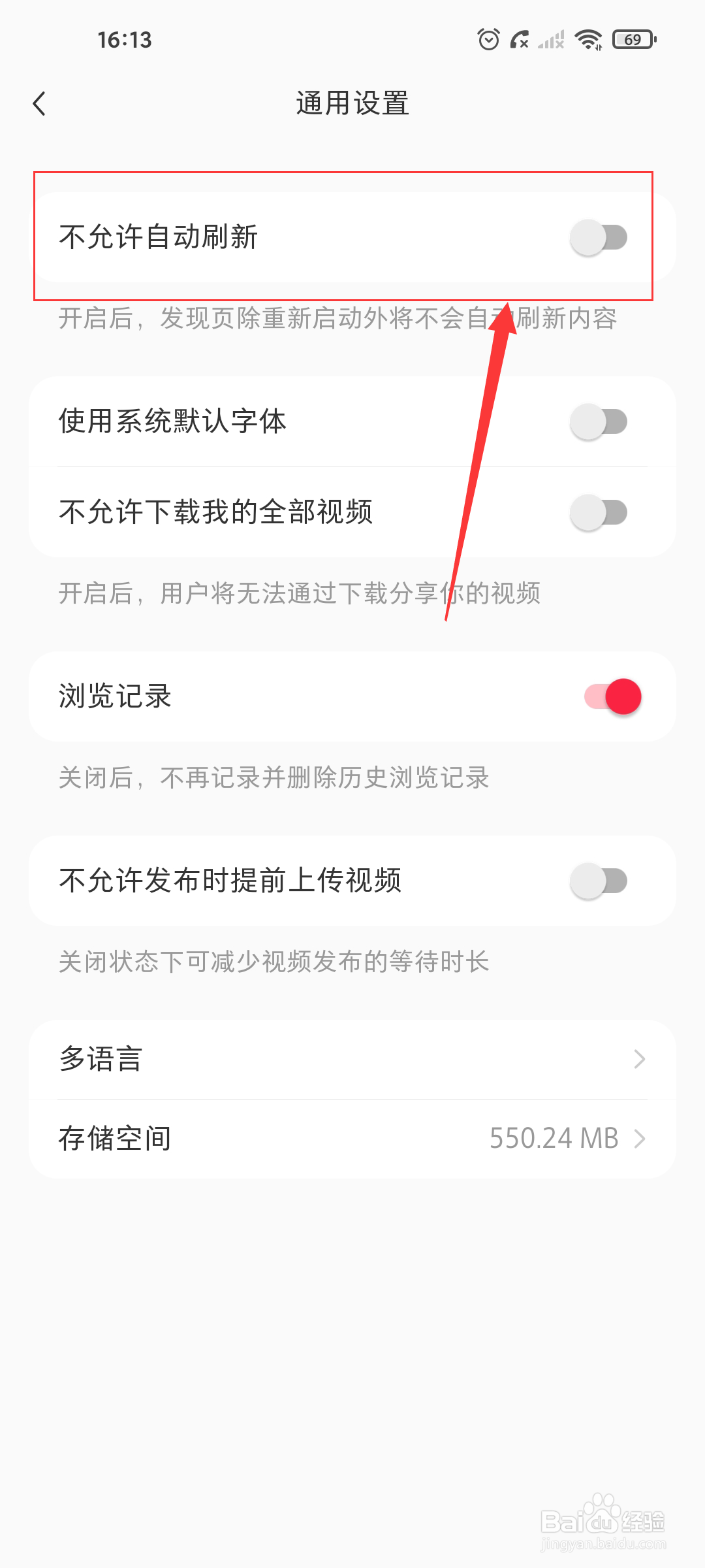 小红书怎么设置不允许自动刷新？