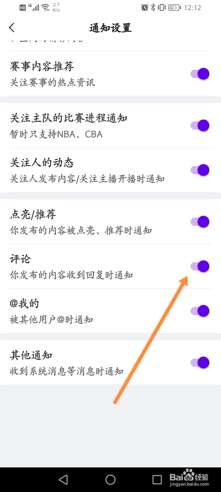 虎扑软件怎么关闭评论通知功能