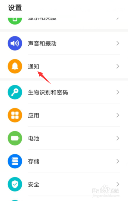 手机呼吸灯怎么设置