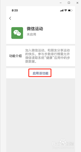 微信怎么添加微信运动
