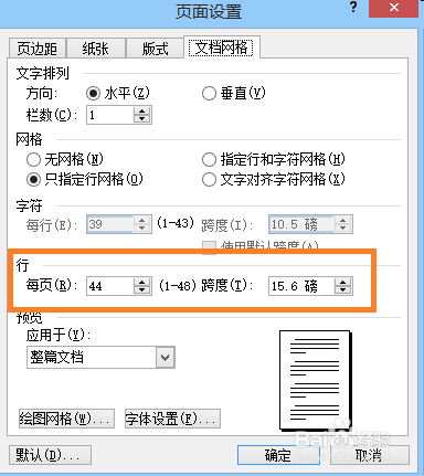 如何调整word2003文档的行距?