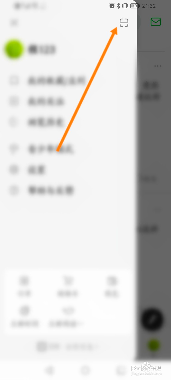 豆瓣该如何扫描二维码