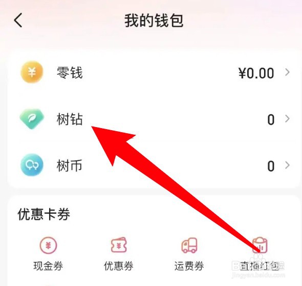 怎么在宝宝树孕育app获取树钻