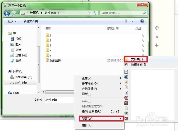 怎么将win7电脑桌面的文件转移到其他盘