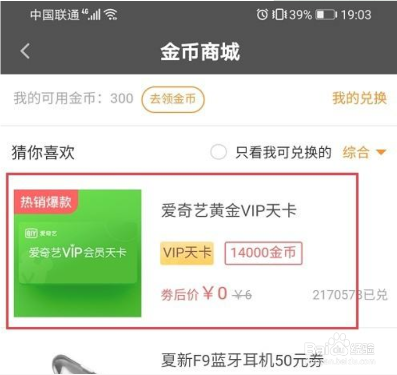 爱奇艺随刻金币怎么兑换会员