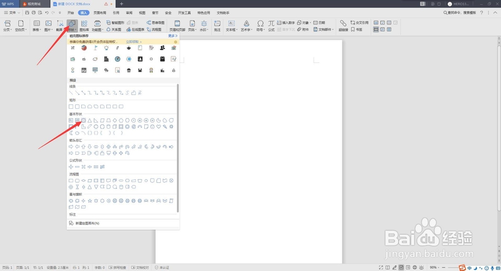 word制作电子印章