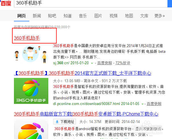如何用360手机助手无线连接电脑