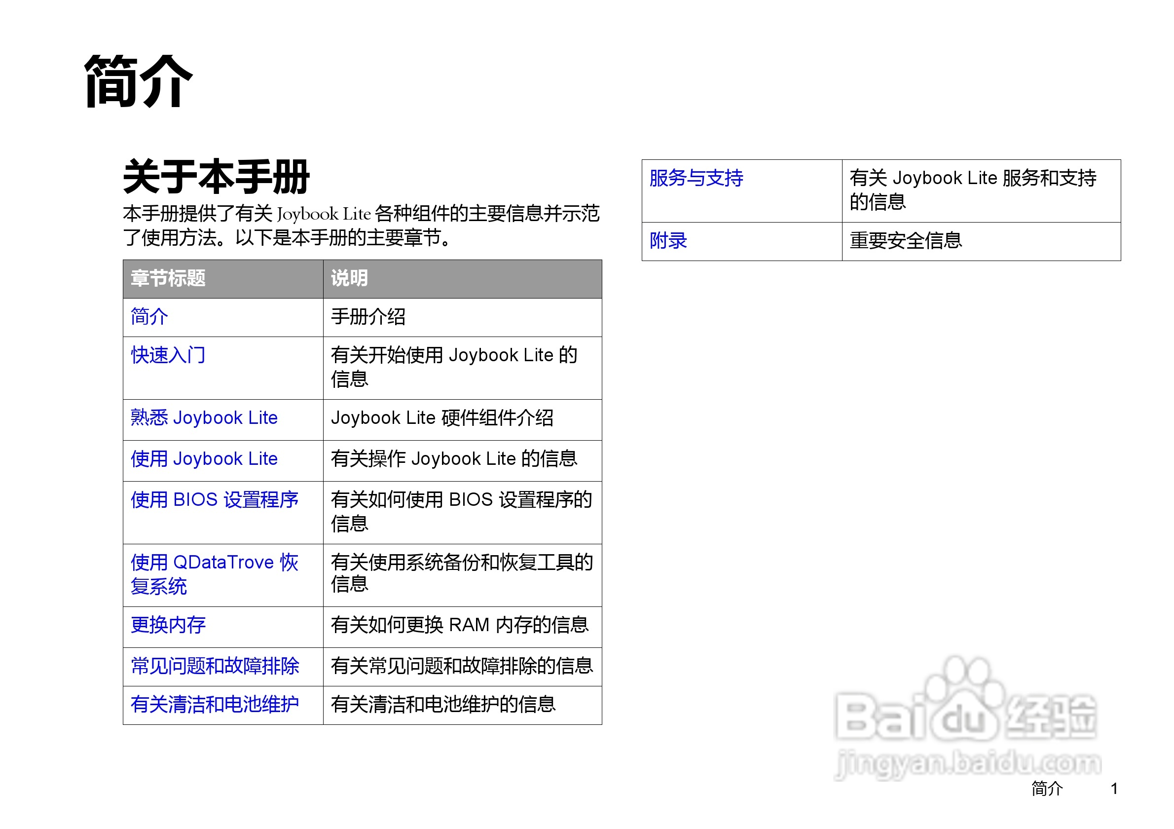 明基U126笔记本电脑使用说明书:[1]