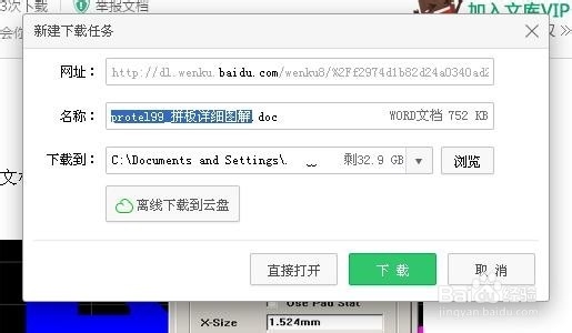 怎样免费下载百度文档