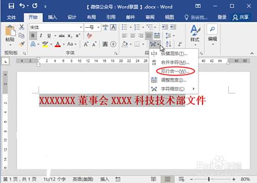 Word如何双行合并起来对应一行 百度经验