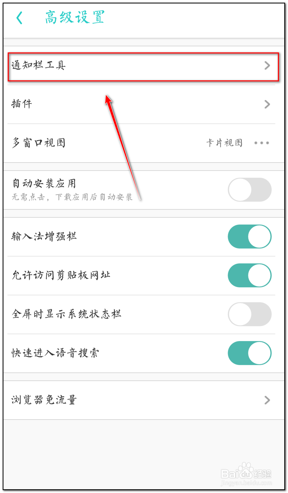 uc浏览器如何设置通知栏工具形式
