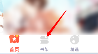 漫漫漫画收藏的漫画怎么取消收藏