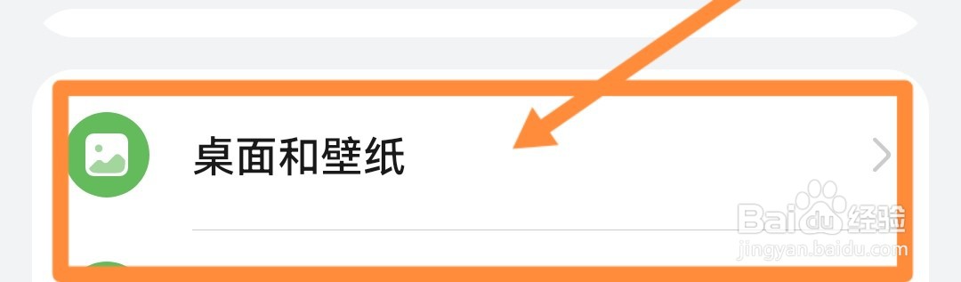 华为手机怎么开启桌面锁定布局