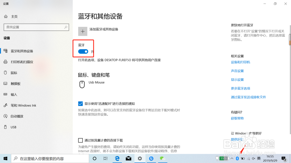 win7/8右下角通知栏蓝牙图标不见了，怎么显示