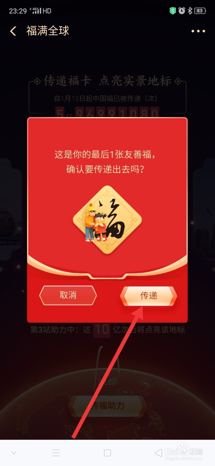 支付宝福满全球怎么玩